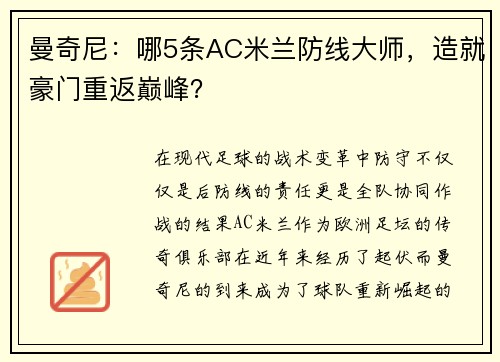 曼奇尼：哪5条AC米兰防线大师，造就豪门重返巅峰？